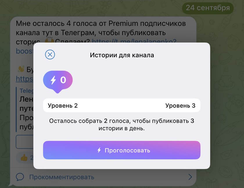 Важность бустов в Telegram-канале